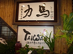 P1050657.JPG